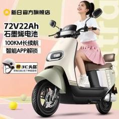 【省180元】新日电动车